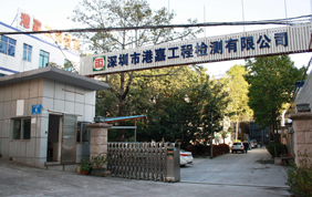 深圳市港嘉工程檢測(cè)有限公司--辦公(gōng)家具定製