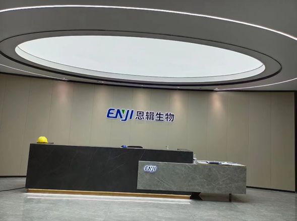 恩輯生（shēng）物