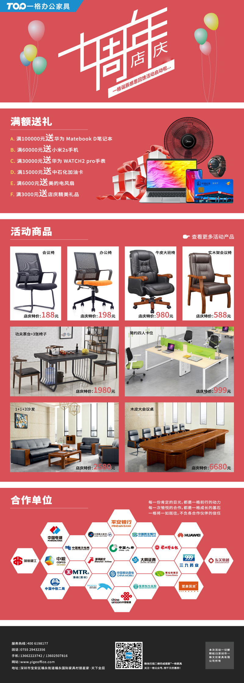 深圳17c嫩嫩草色视频官方版辦公家具七周年慶典