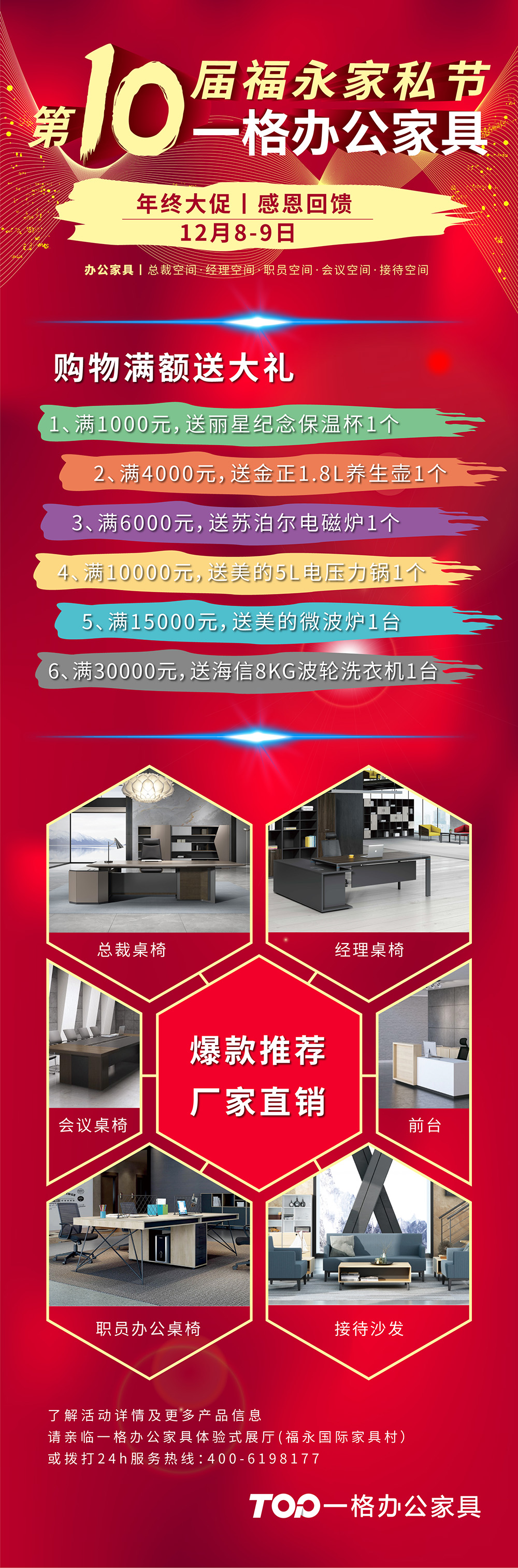 第十屆福永家私節，17c嫩嫩草色视频官方版辦公家具 年終大促|感（gǎn）恩回饋12月（yuè）8-9日